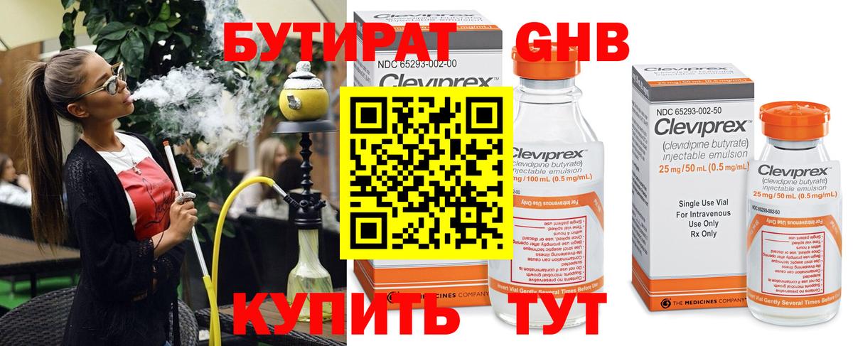 БУТИРАТ бутик Нижнеудинск