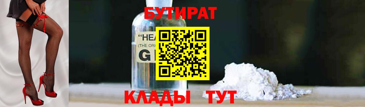 Бутират 99%  Вход с VPN  Нижнеудинск 