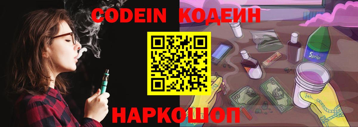 Нижнеудинск  Codein Purple Drank  Кодеиновый сироп Lean Purple Drank  Вход с VPN 