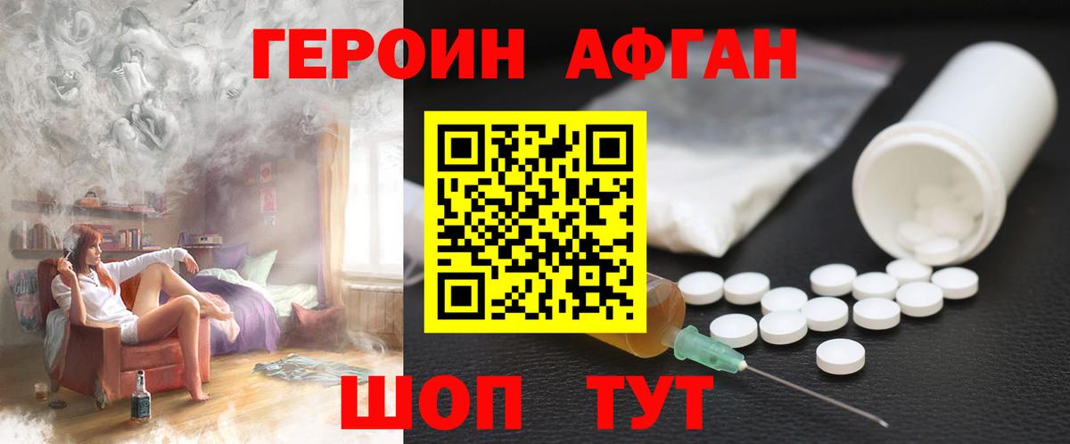 ГЕРОИН Афган Нижнеудинск