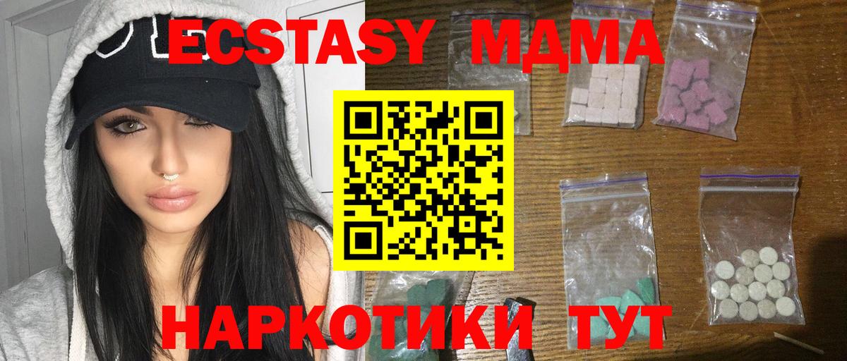 Нижнеудинск  MDMA  Вход с VPN  MDMA Molly 