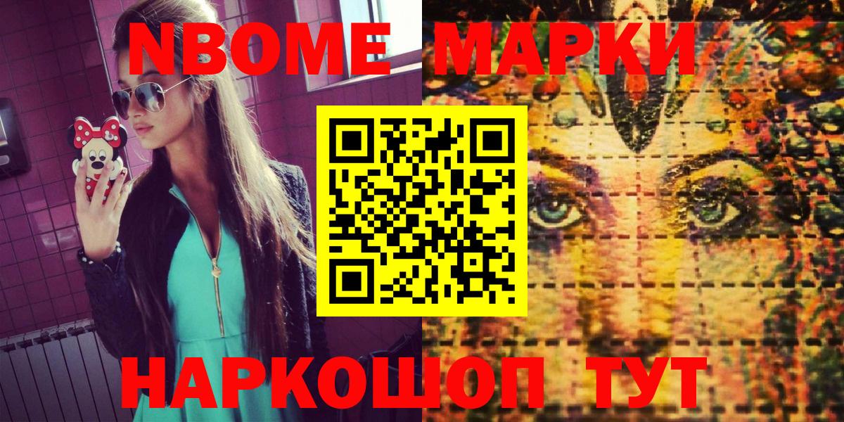 Наркотические марки 1500мкг Нижнеудинск