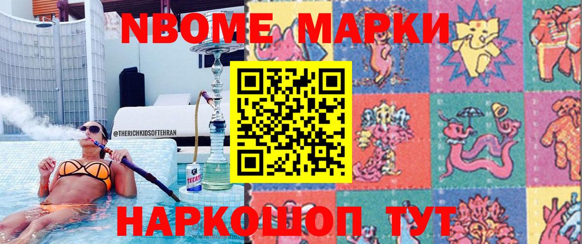 Марки N-bome 1,5мг  Марки N-bome 1,5мг  Вход с VPN  Нижнеудинск 